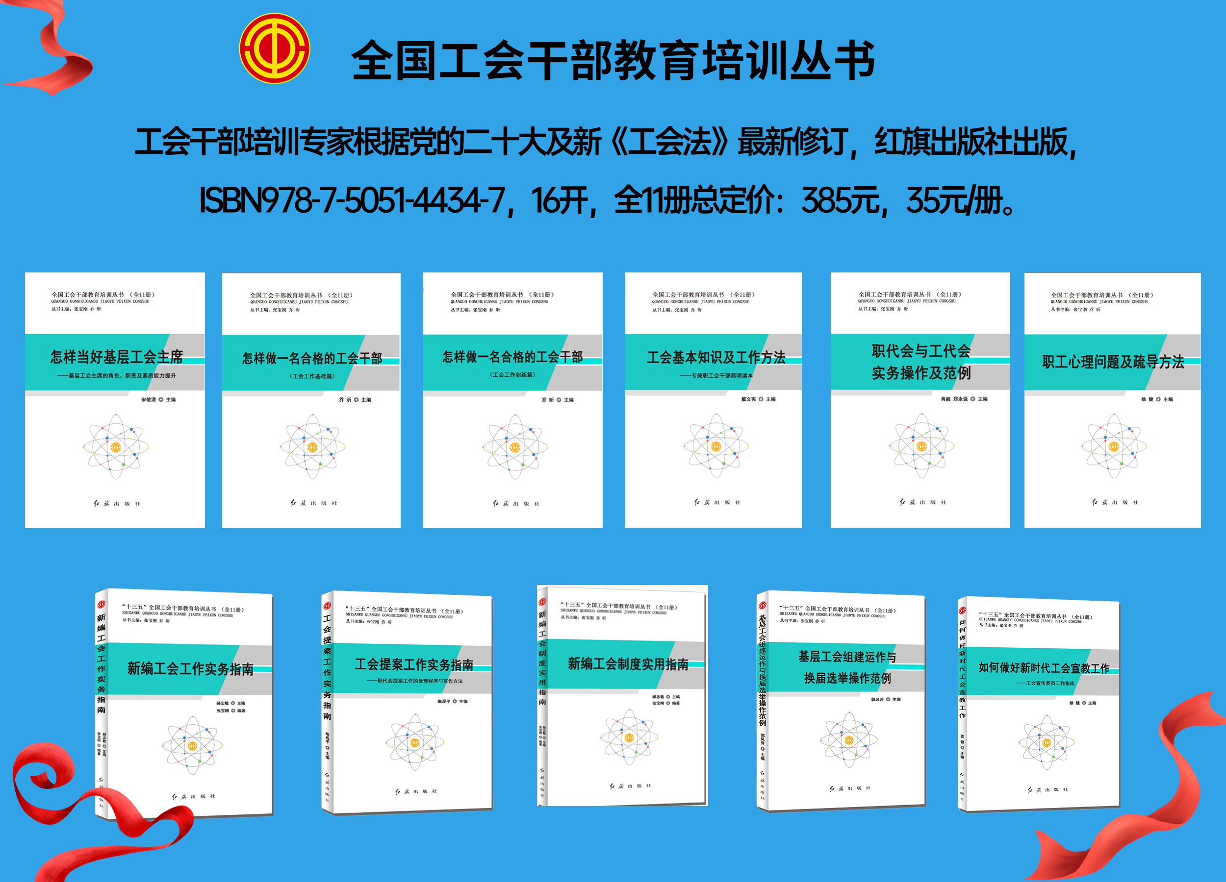 全国工会干部教育培训丛书1.jpg